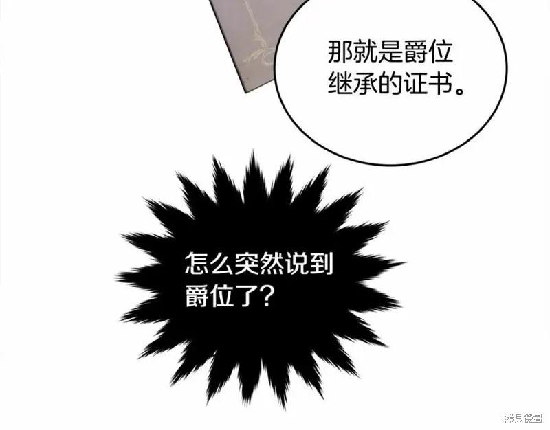 《明明是冷美人小姐却变成了忠犬大少爷》第101话 第59页