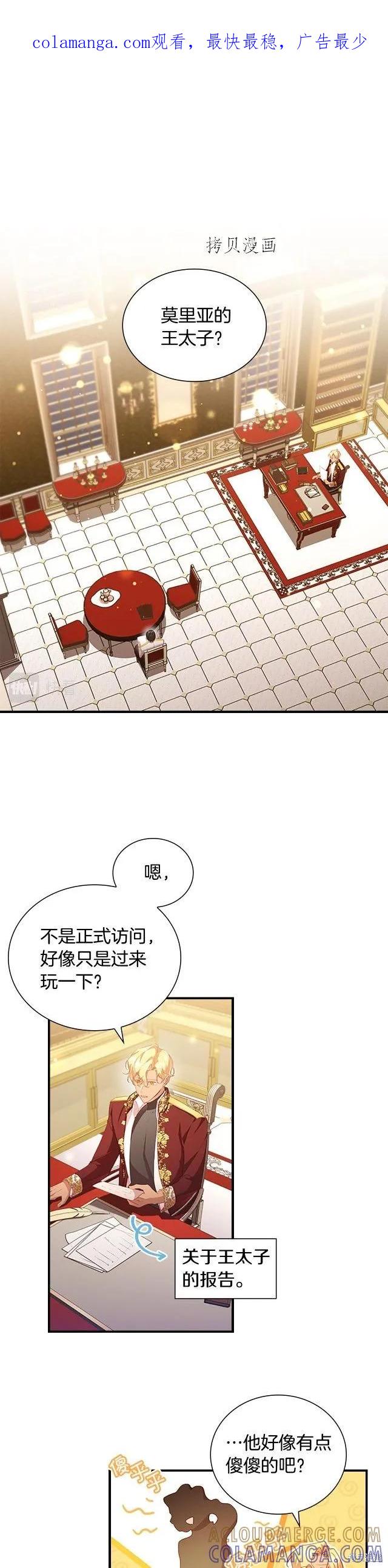 《重生小公主生存法则》第101话 第1页