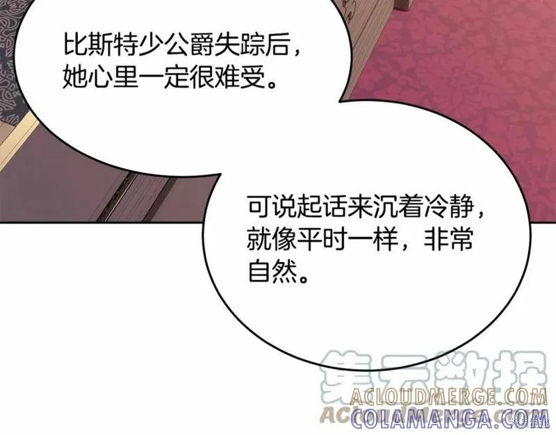 《明明是冷美人小姐却变成了忠犬大少爷》第101话 第217页