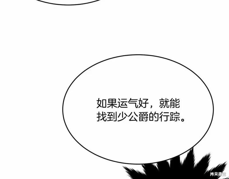 《明明是冷美人小姐却变成了忠犬大少爷》第101话 第119页