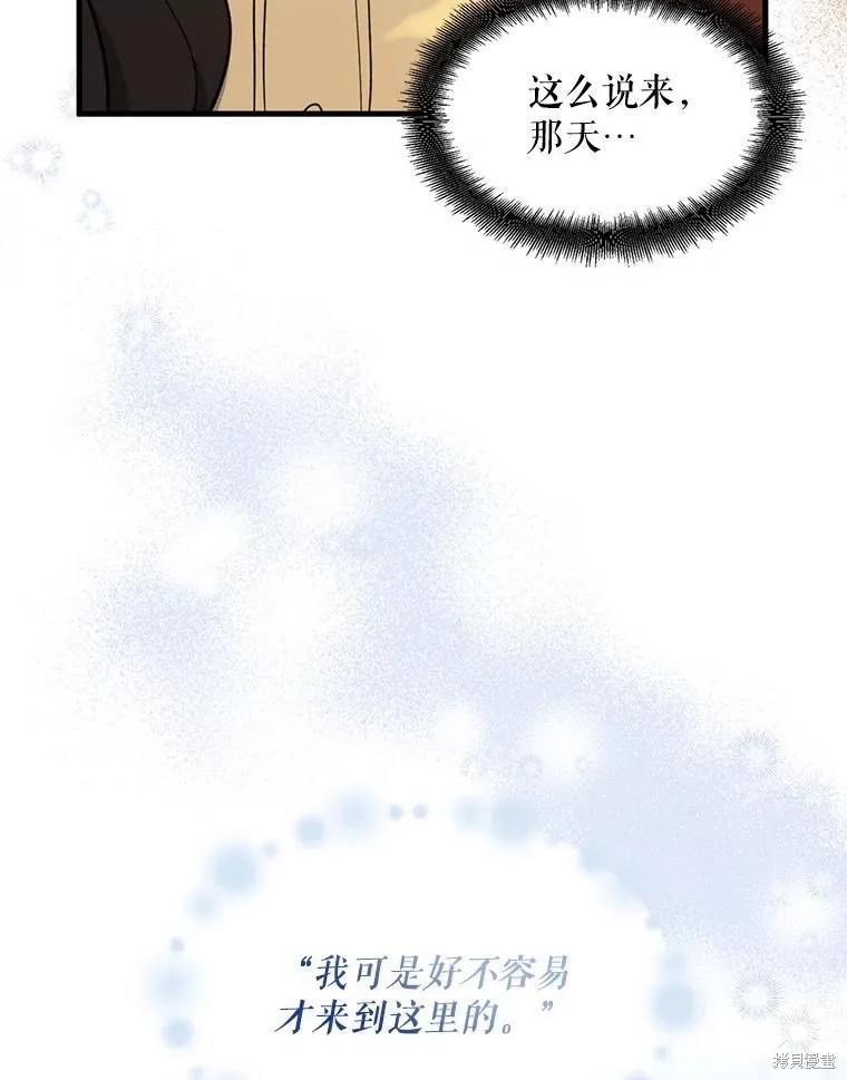 《请张嘴，金汤勺来了》第93话 第111页