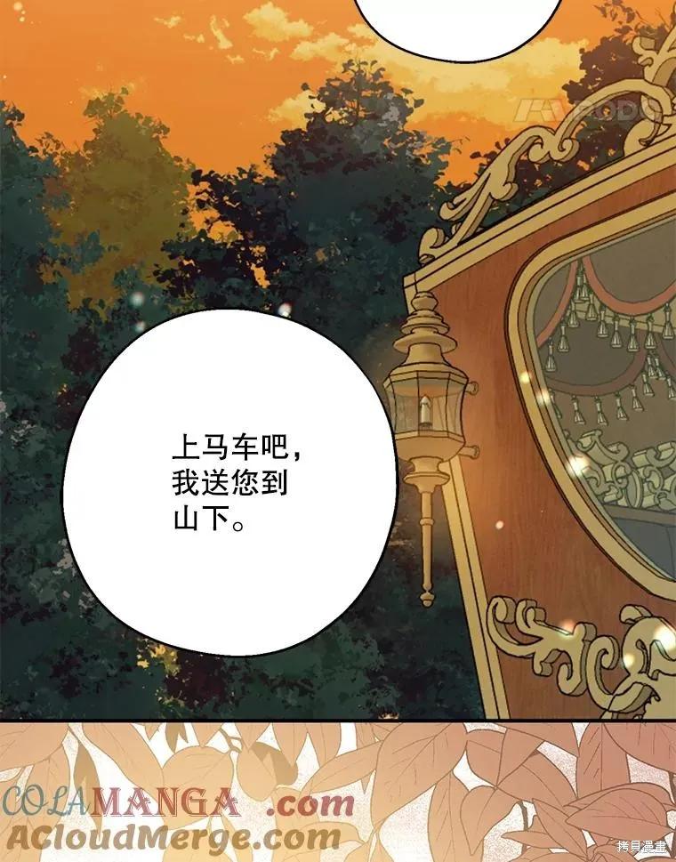 《请张嘴，金汤勺来了》第93话 第116页