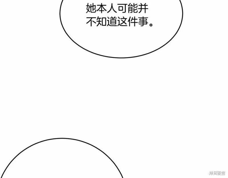 《明明是冷美人小姐却变成了忠犬大少爷》第101话 第186页