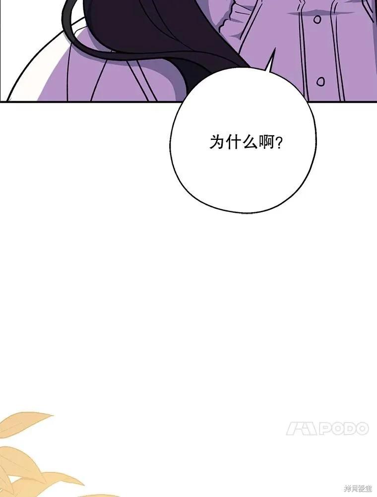 《请张嘴，金汤勺来了》第93话 第102页