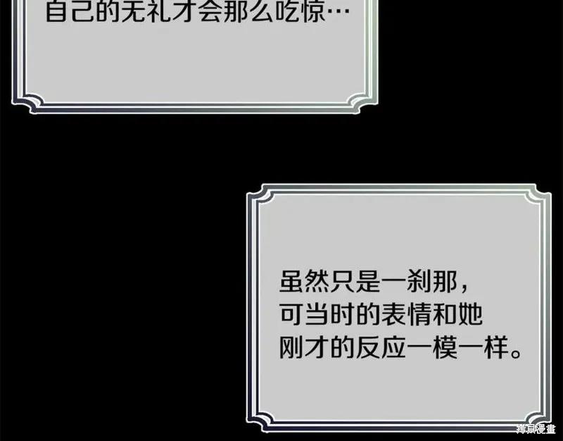 《明明是冷美人小姐却变成了忠犬大少爷》第101话 第175页