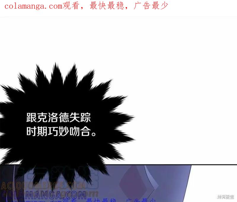 《明明是冷美人小姐却变成了忠犬大少爷》第101话 第1页