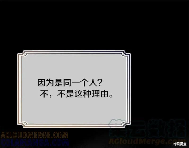 《明明是冷美人小姐却变成了忠犬大少爷》第101话 第177页