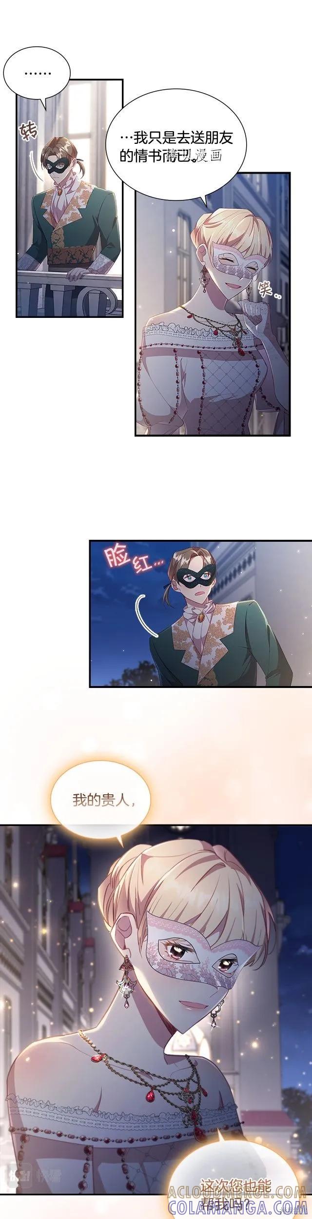 《重生小公主生存法则》第101话 第9页