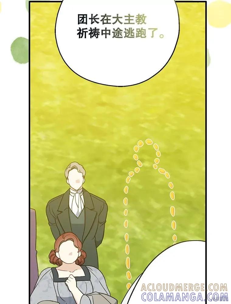 《请张嘴，金汤勺来了》第93话 第105页