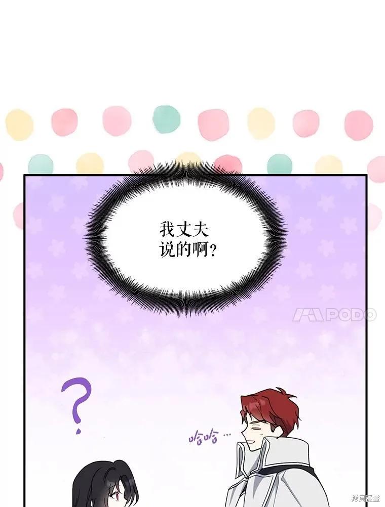 《请张嘴，金汤勺来了》第93话 第99页