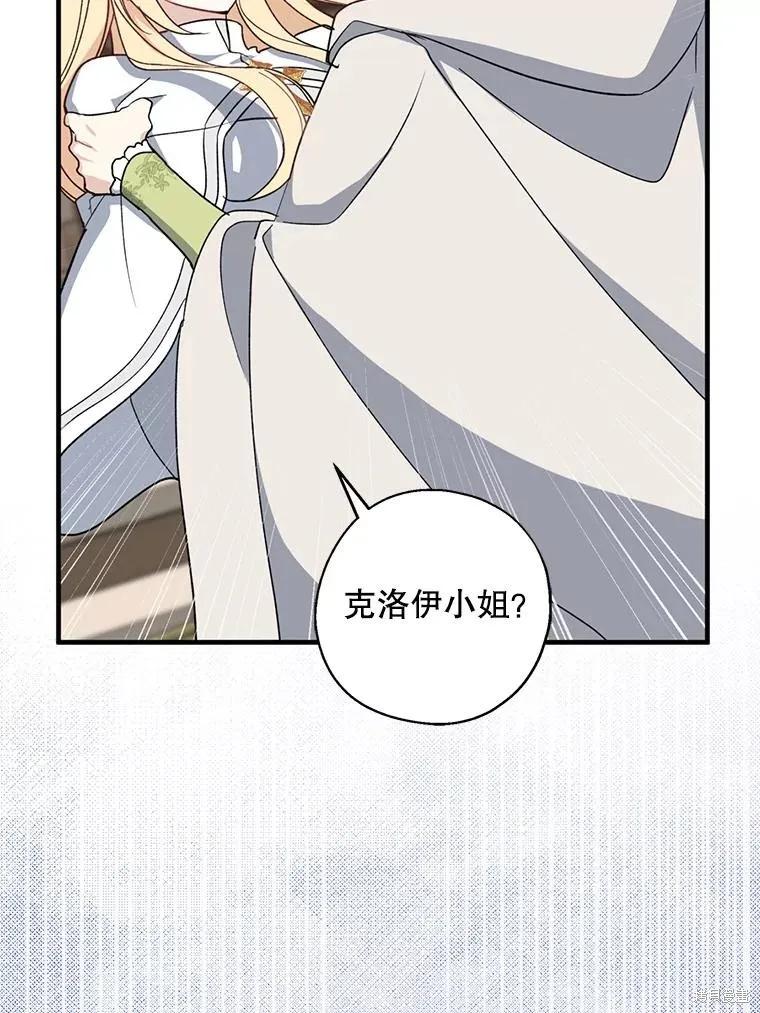 《请张嘴，金汤勺来了》第93话 第11页