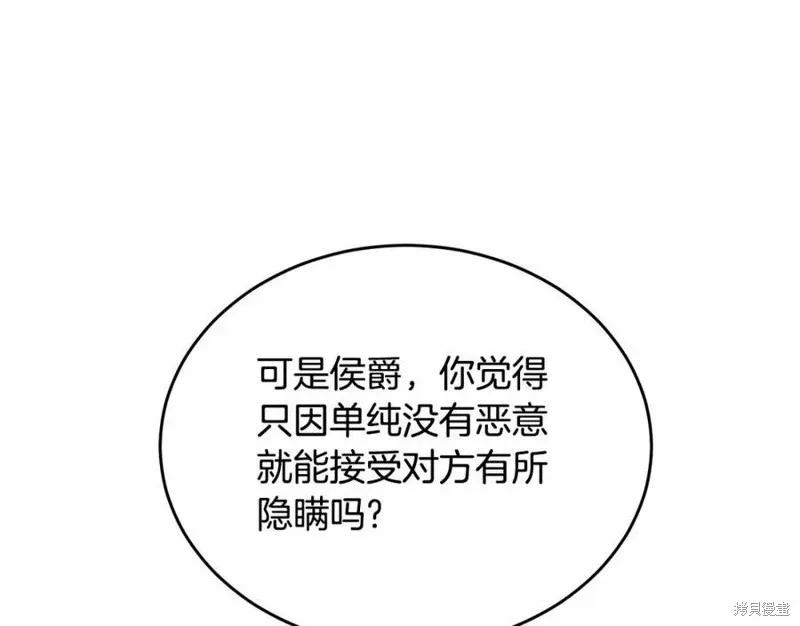 《明明是冷美人小姐却变成了忠犬大少爷》第101话 第190页