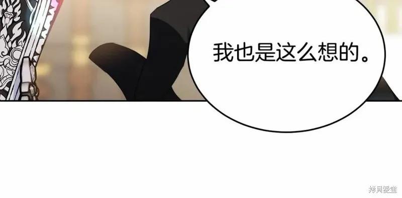 《明明是冷美人小姐却变成了忠犬大少爷》第101话 第214页