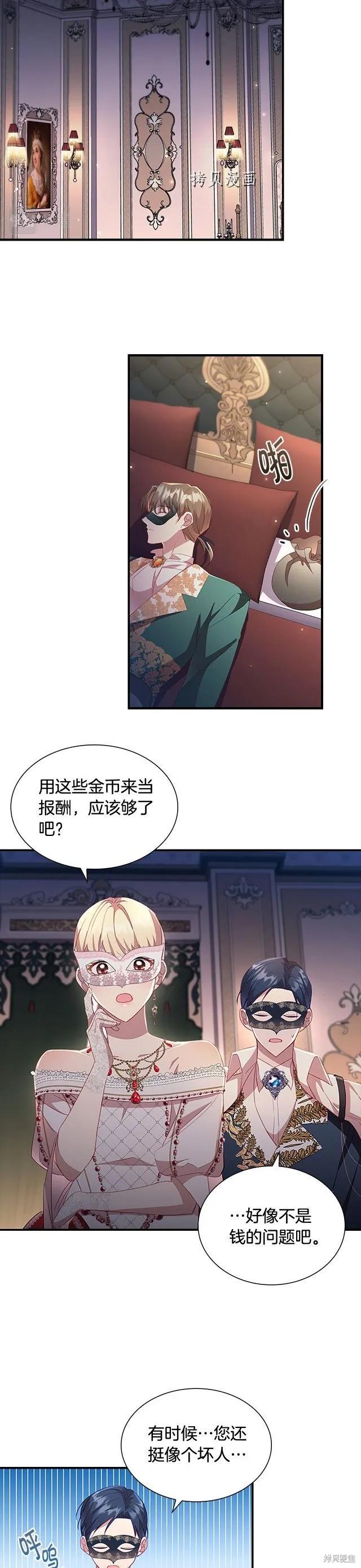《重生小公主生存法则》第101话 第14页