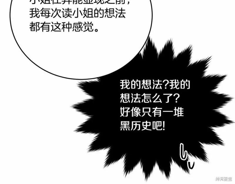 《明明是冷美人小姐却变成了忠犬大少爷》第101话 第138页