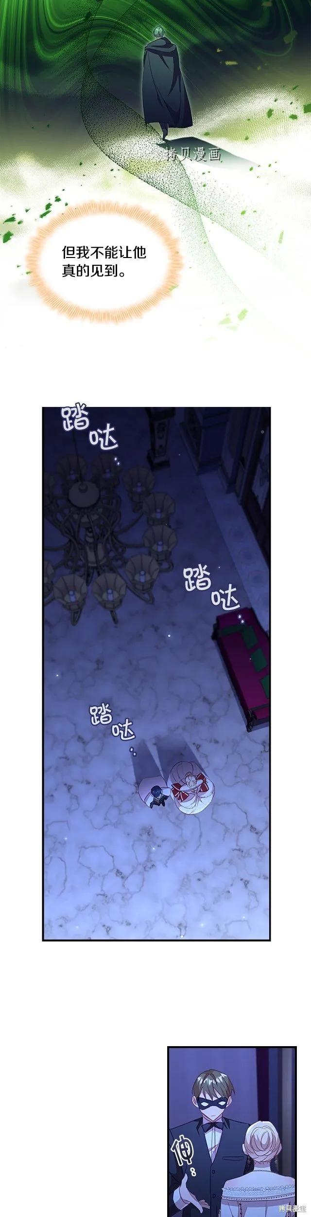 《重生小公主生存法则》第101话 第18页