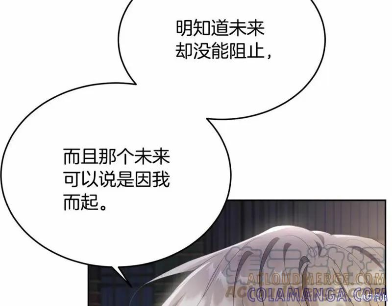《明明是冷美人小姐却变成了忠犬大少爷》第101话 第17页