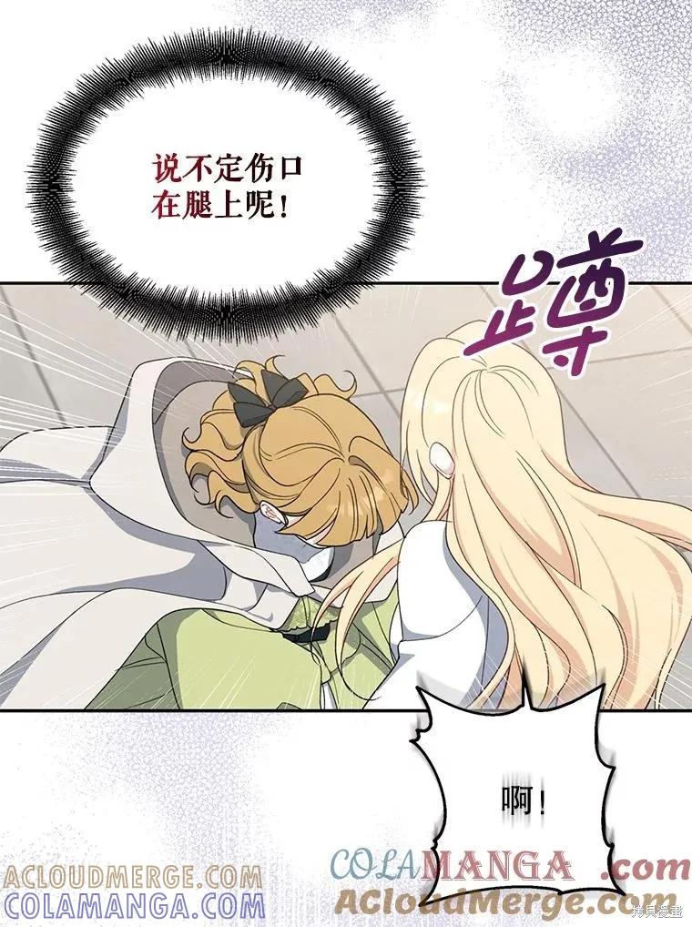 《请张嘴，金汤勺来了》第93话 第45页