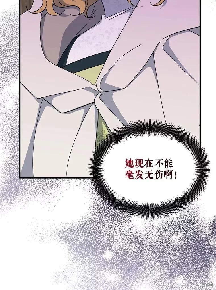 《请张嘴，金汤勺来了》第93话 第44页