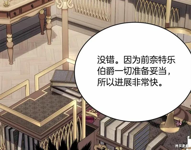 《明明是冷美人小姐却变成了忠犬大少爷》第101话 第87页