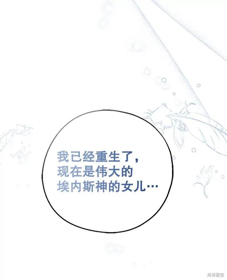 《请张嘴，金汤勺来了》第93话 第3页