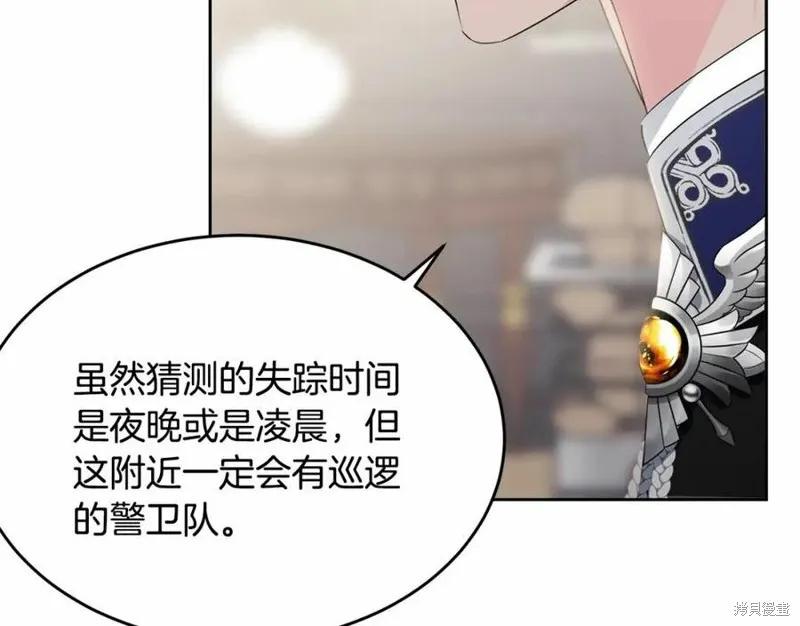 《明明是冷美人小姐却变成了忠犬大少爷》第101话 第118页