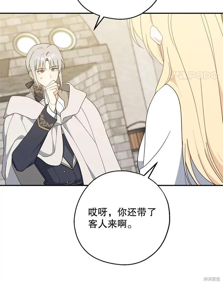《请张嘴，金汤勺来了》第93话 第27页