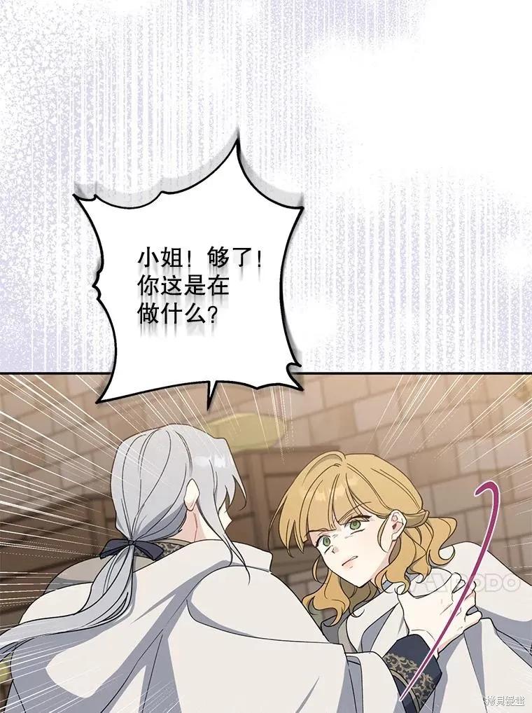 《请张嘴，金汤勺来了》第93话 第46页
