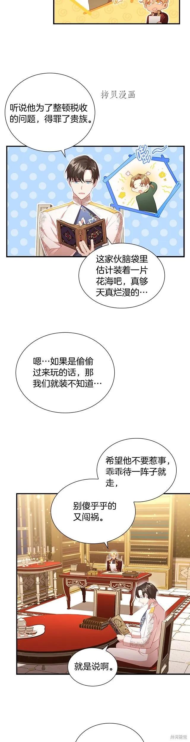 《重生小公主生存法则》第101话 第2页