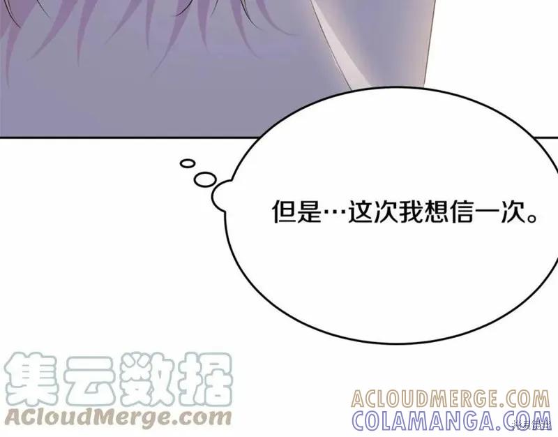 《明明是冷美人小姐却变成了忠犬大少爷》第101话 第201页