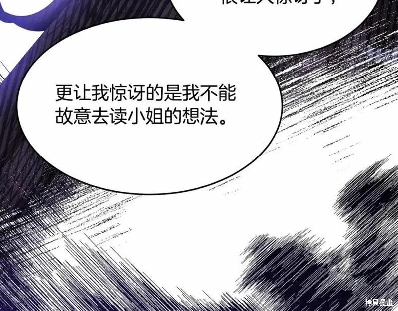 《明明是冷美人小姐却变成了忠犬大少爷》第101话 第143页