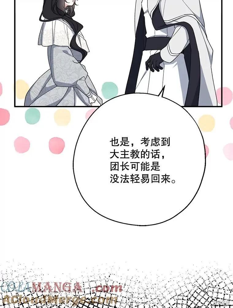 《请张嘴，金汤勺来了》第93话 第100页