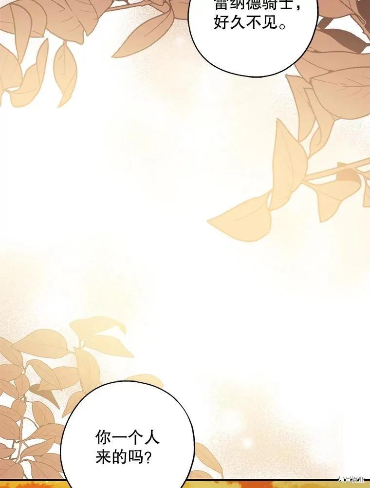 《请张嘴，金汤勺来了》第93话 第95页