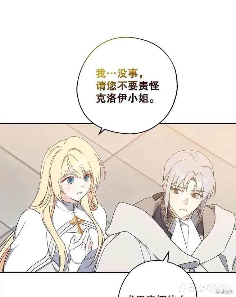 《请张嘴，金汤勺来了》第93话 第50页