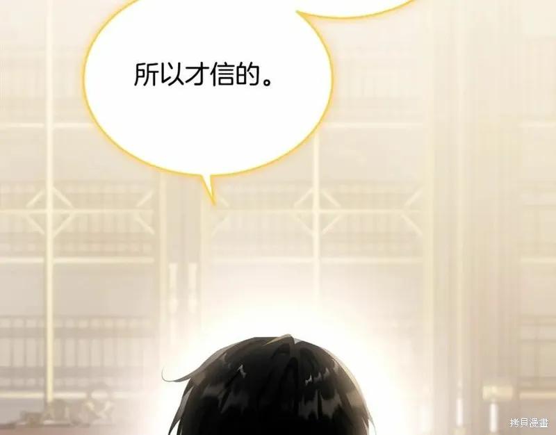 《明明是冷美人小姐却变成了忠犬大少爷》第101话 第204页