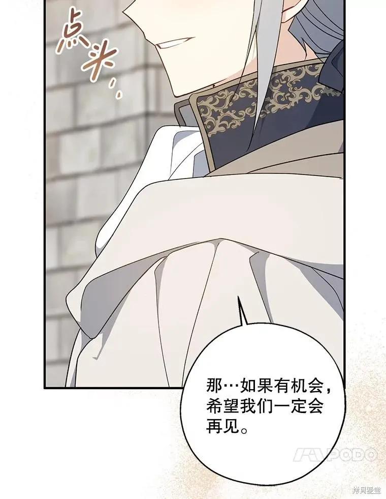 《请张嘴，金汤勺来了》第93话 第67页