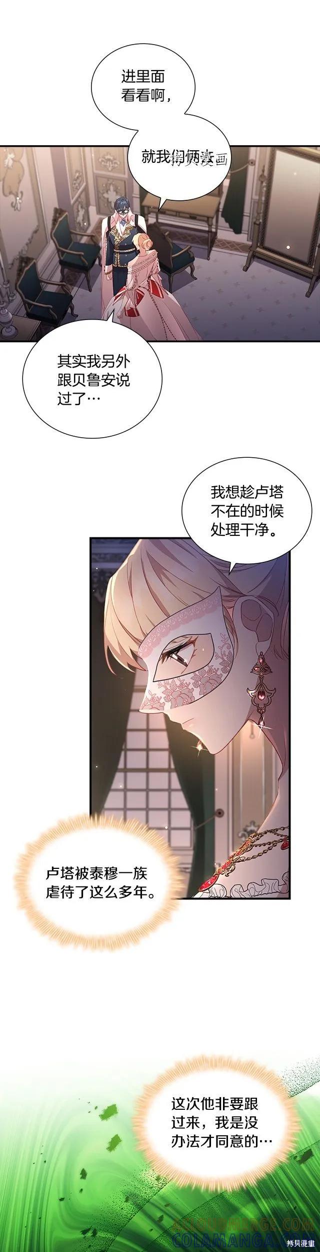 《重生小公主生存法则》第101话 第17页