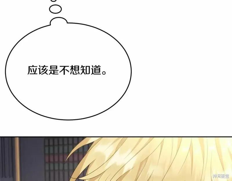 《明明是冷美人小姐却变成了忠犬大少爷》第101话 第183页
