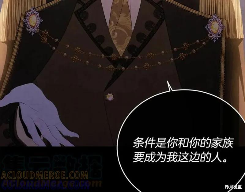 《明明是冷美人小姐却变成了忠犬大少爷》第101话 第73页