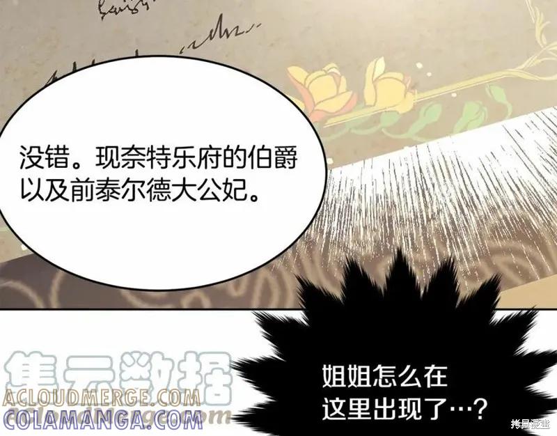 《明明是冷美人小姐却变成了忠犬大少爷》第101话 第65页