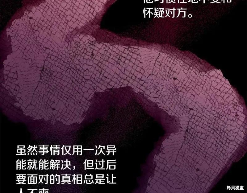 《明明是冷美人小姐却变成了忠犬大少爷》第101话 第196页