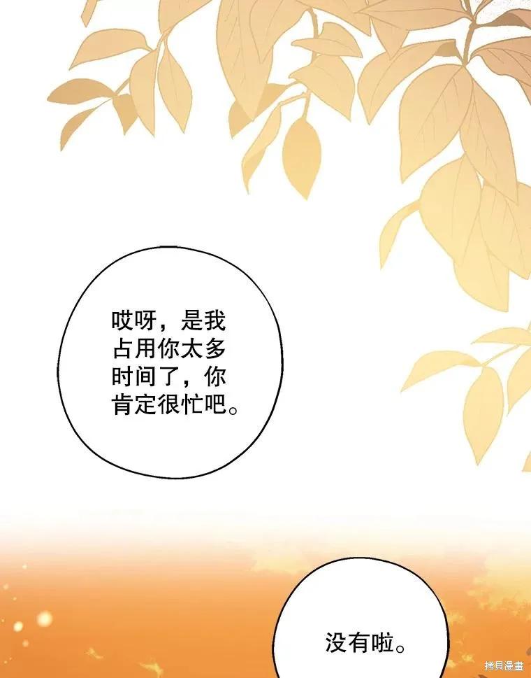 《请张嘴，金汤勺来了》第93话 第115页