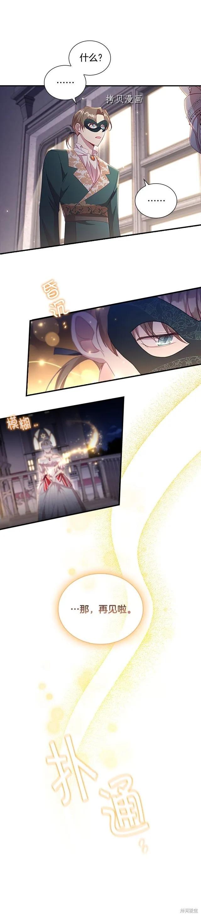 《重生小公主生存法则》第101话 第12页