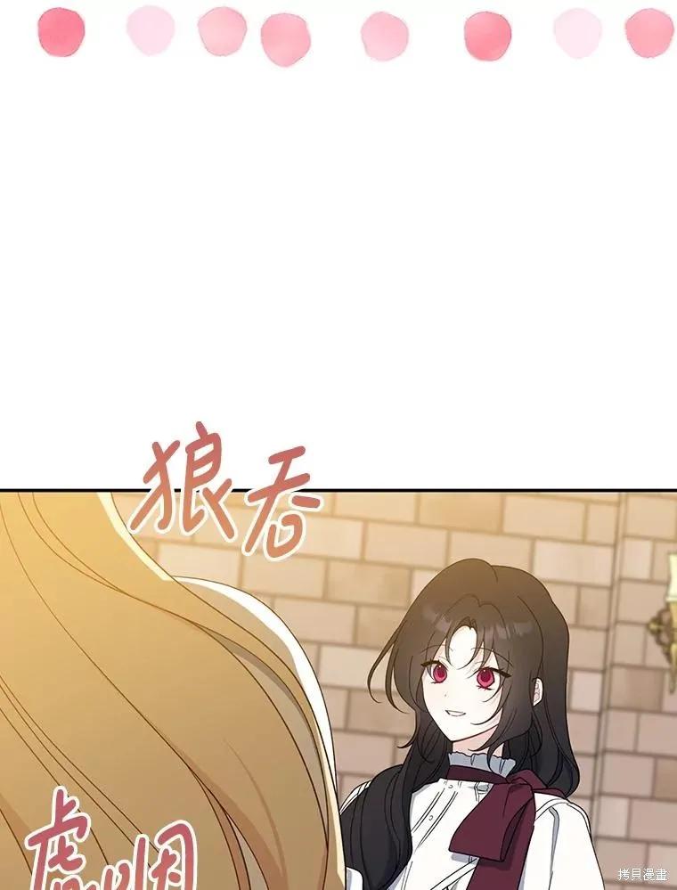 《请张嘴，金汤勺来了》第93话 第83页