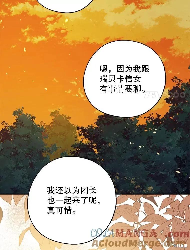 《请张嘴，金汤勺来了》第93话 第96页