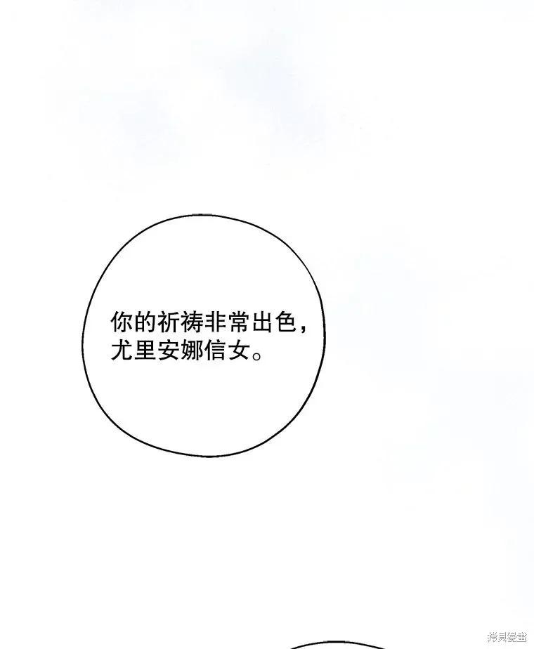 《请张嘴，金汤勺来了》第93话 第59页