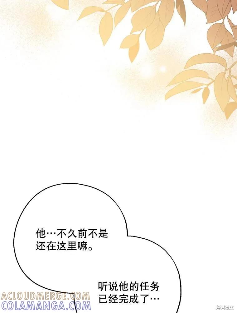 《请张嘴，金汤勺来了》第93话 第97页