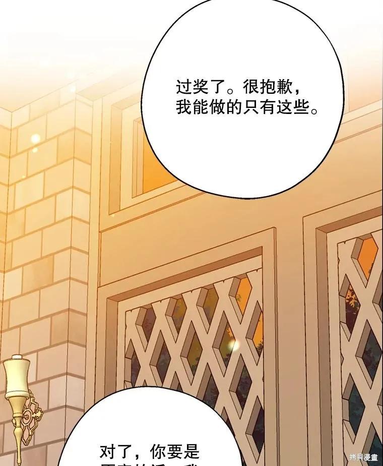 《请张嘴，金汤勺来了》第93话 第60页