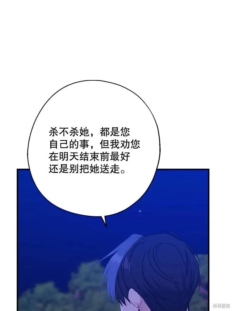 《请张嘴，金汤勺来了》第94话 第56页