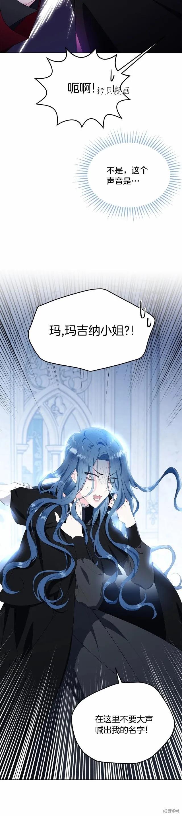 《明明是冷美人小姐却变成了忠犬大少爷》第102话 第3页